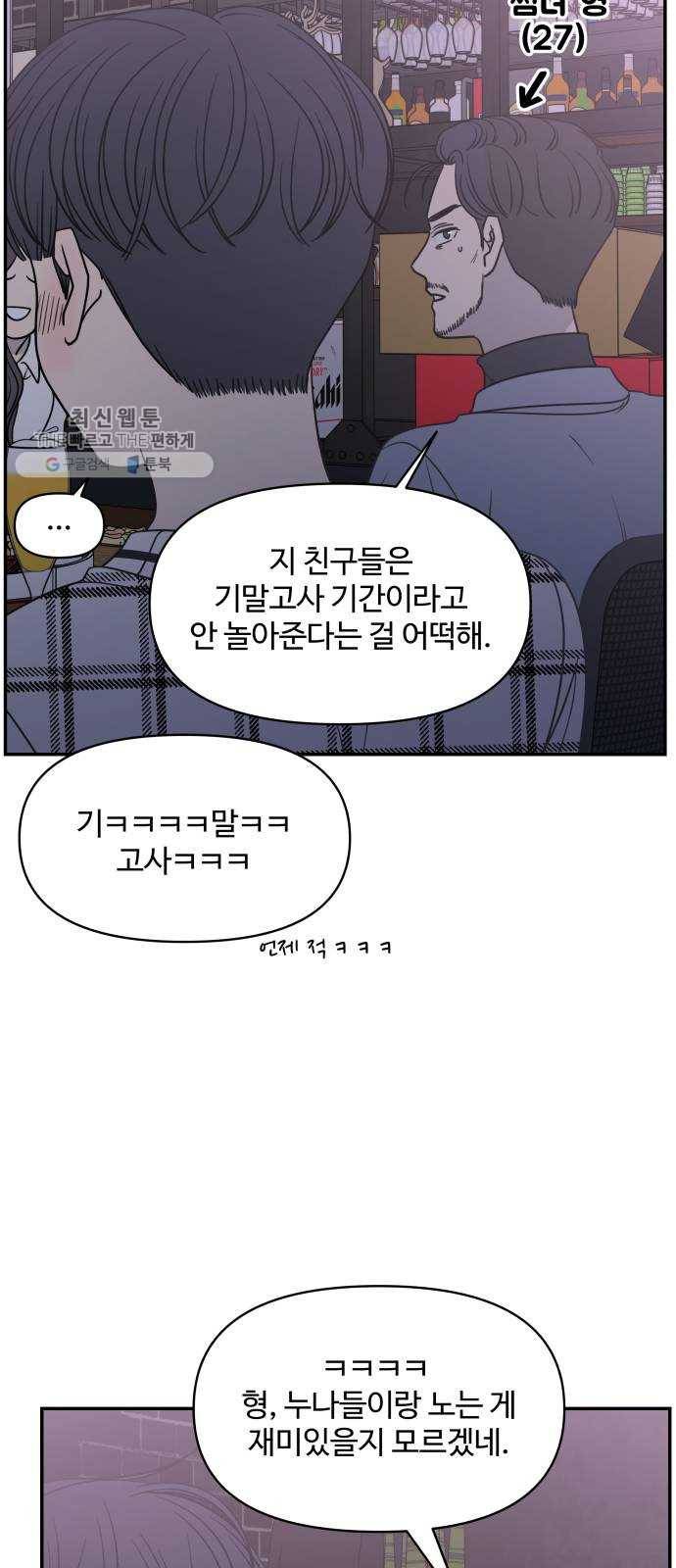 바른연애 길잡이 145 29