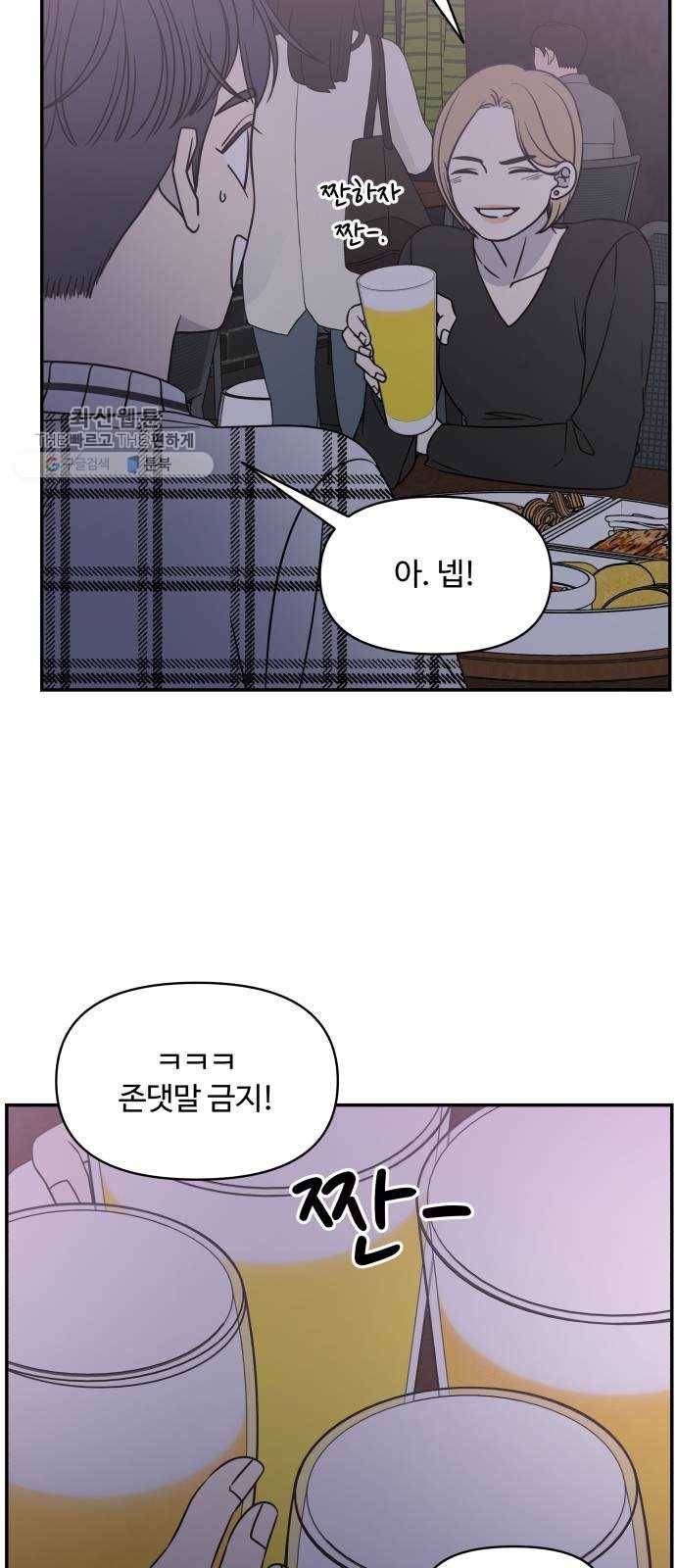 바른연애 길잡이 145 30