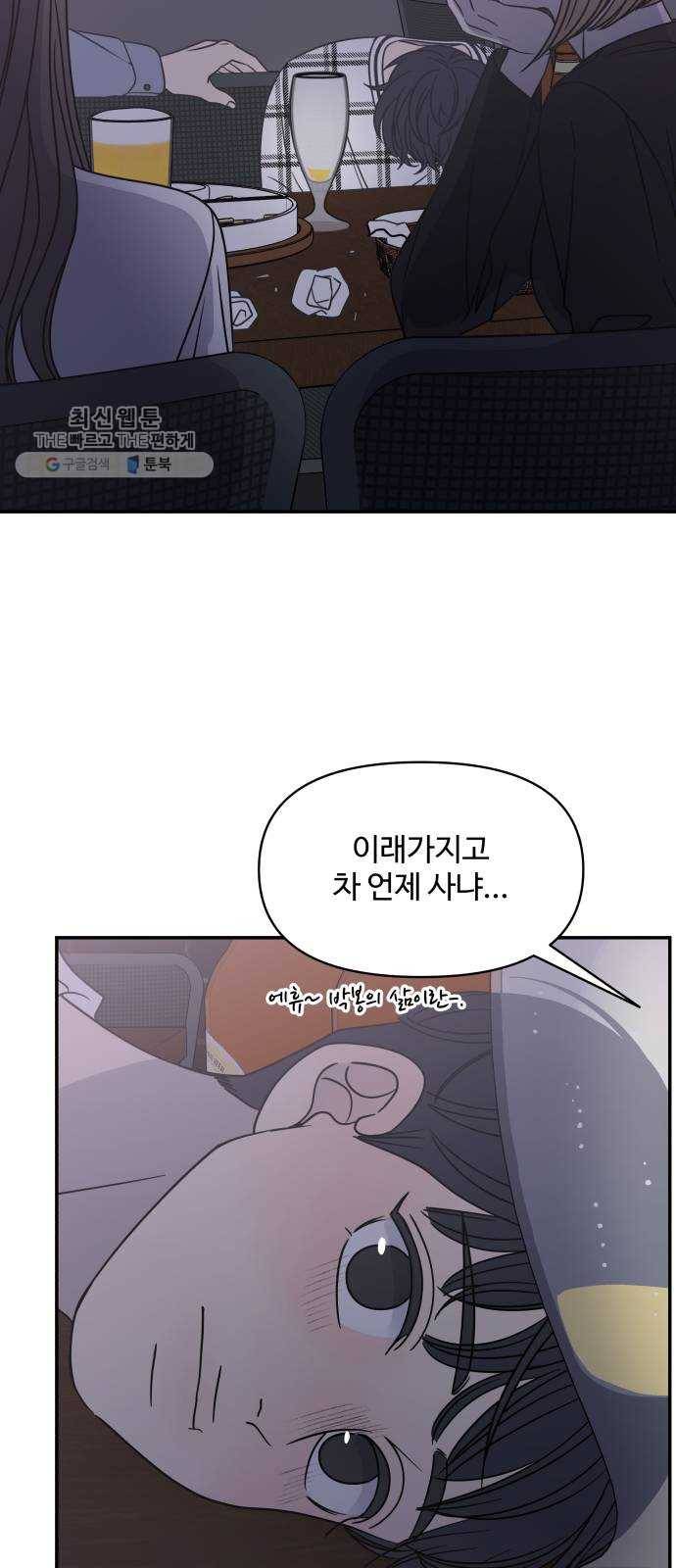 바른연애 길잡이 145 33