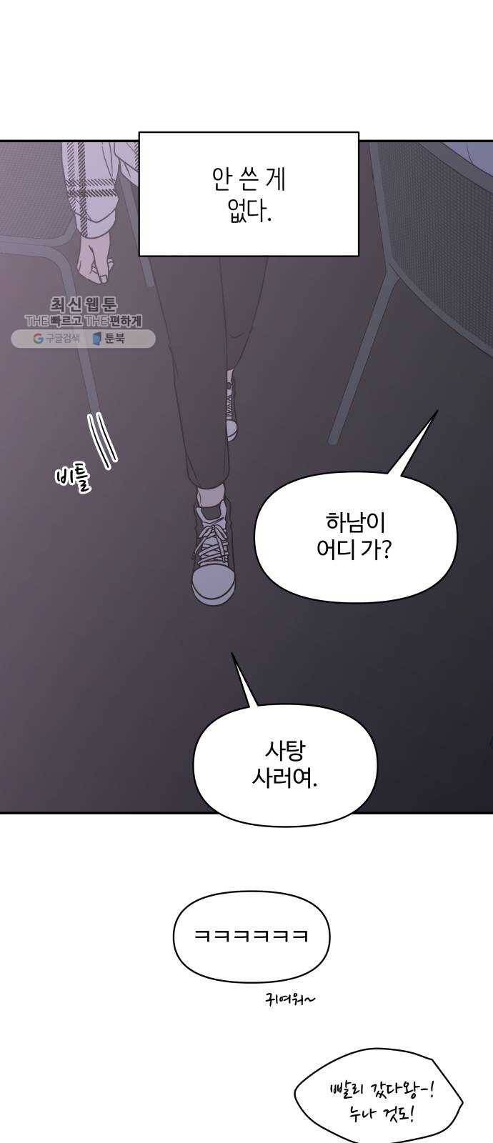바른연애 길잡이 145 36