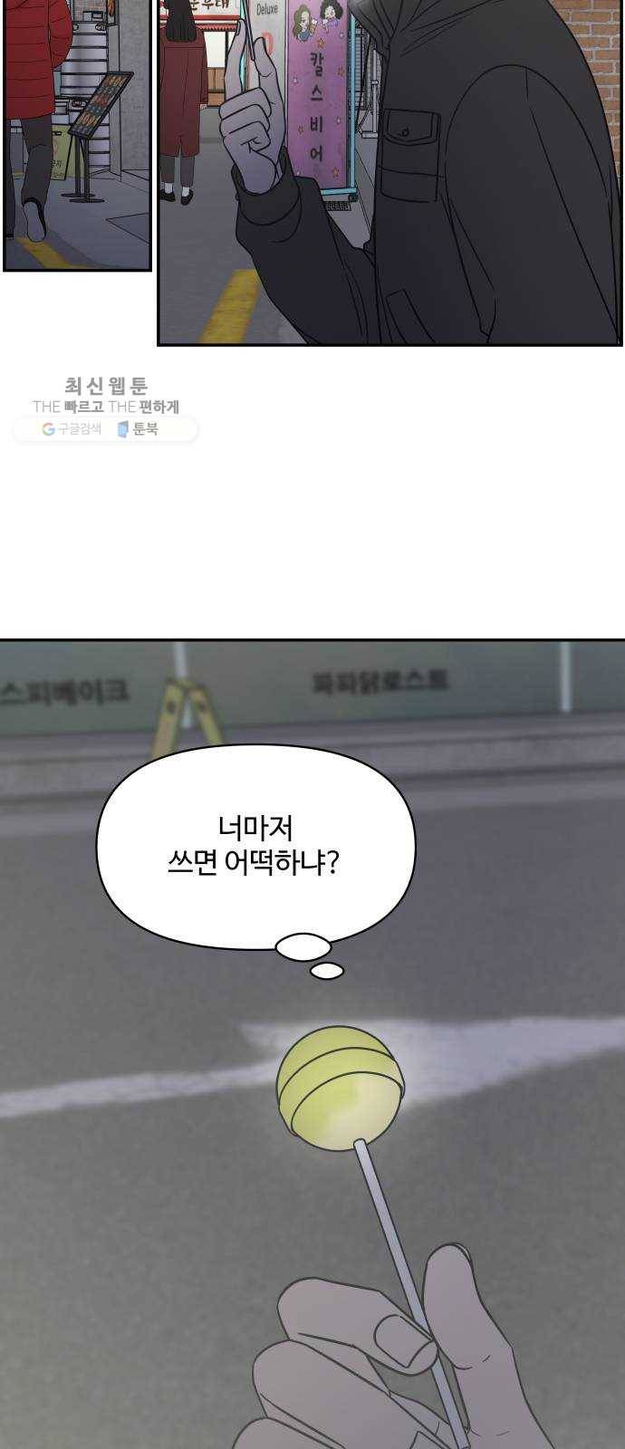 바른연애 길잡이 145 38