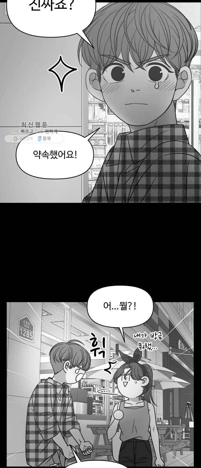 바른연애 길잡이 145 42