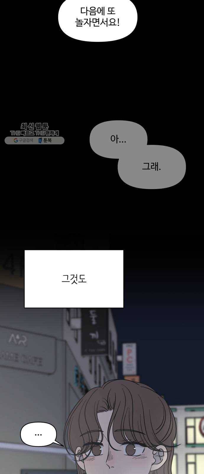 바른연애 길잡이 145 43