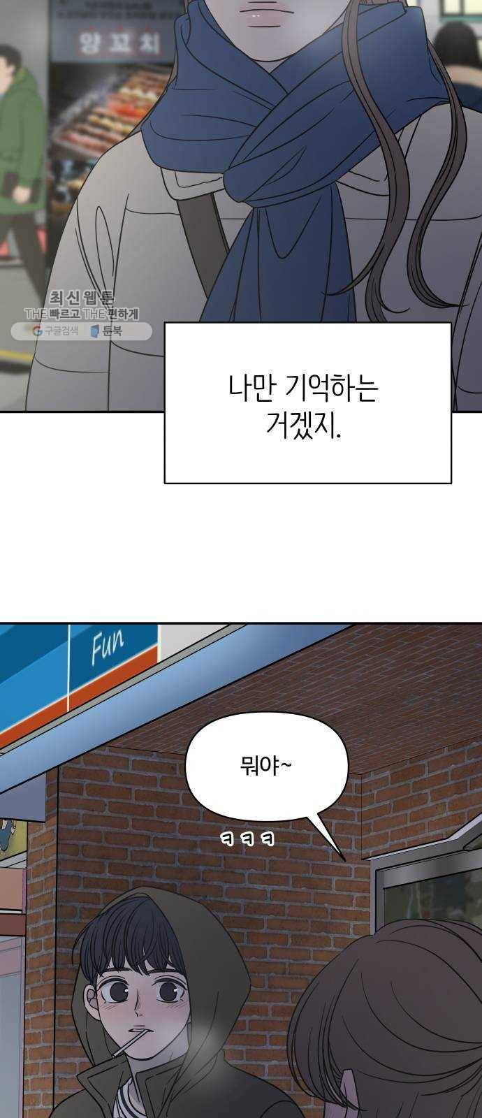 바른연애 길잡이 145 44