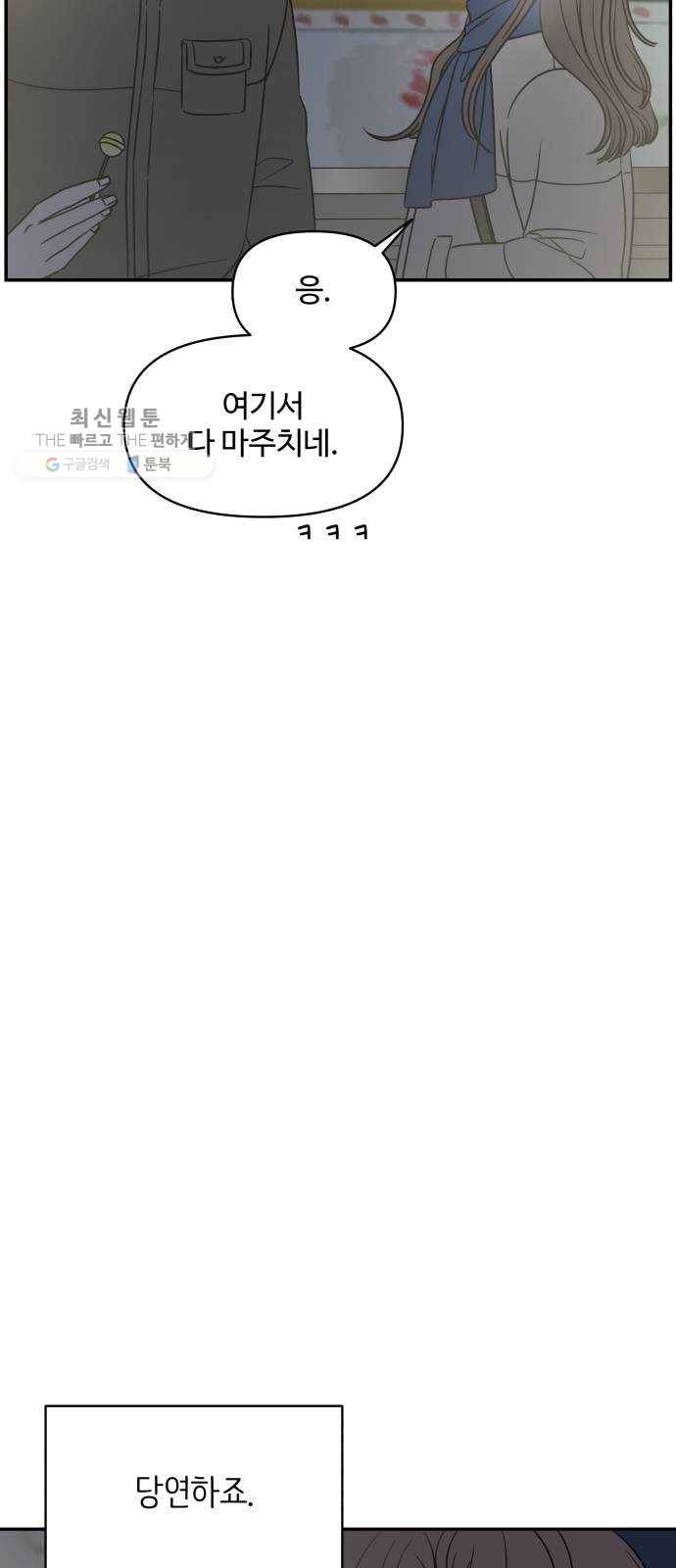 바른연애 길잡이 145 46