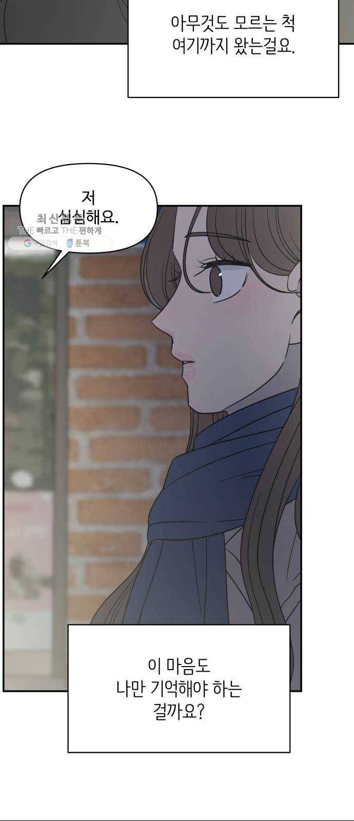 바른연애 길잡이 145 48