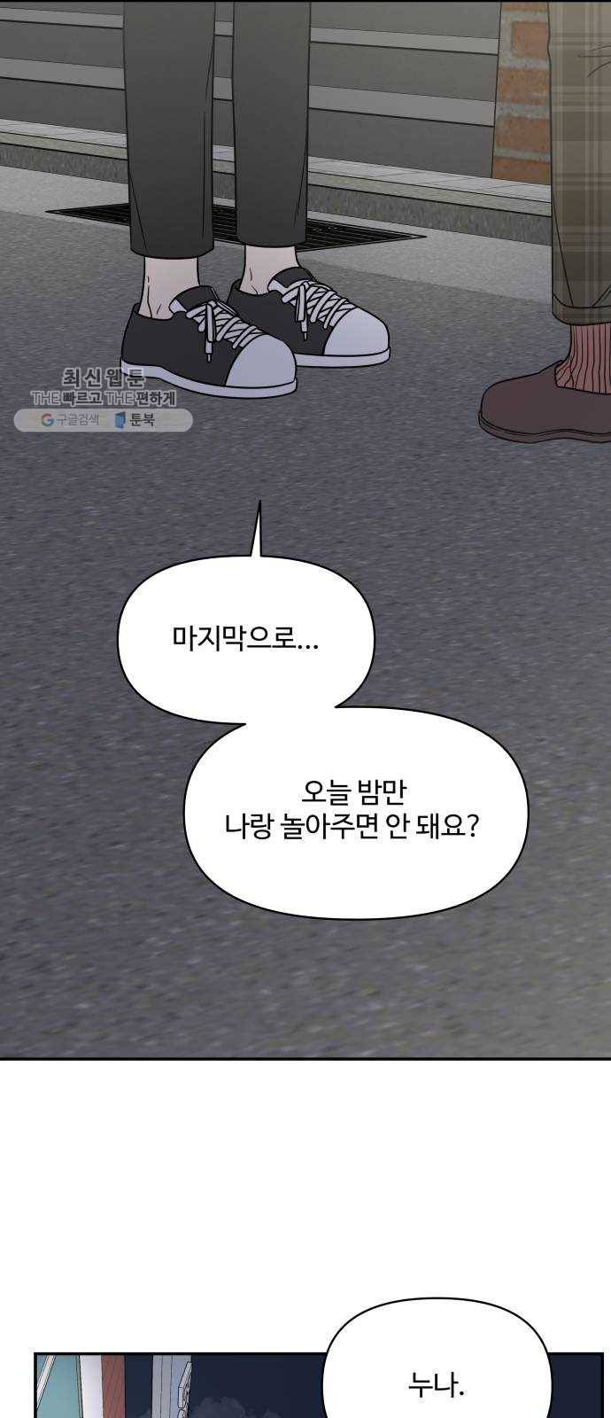 바른연애 길잡이 145 49