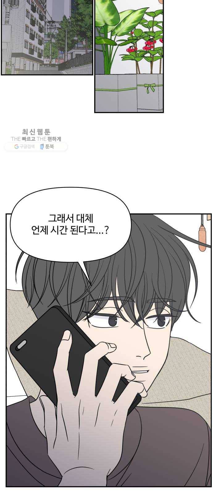 바른연애 길잡이 145 51