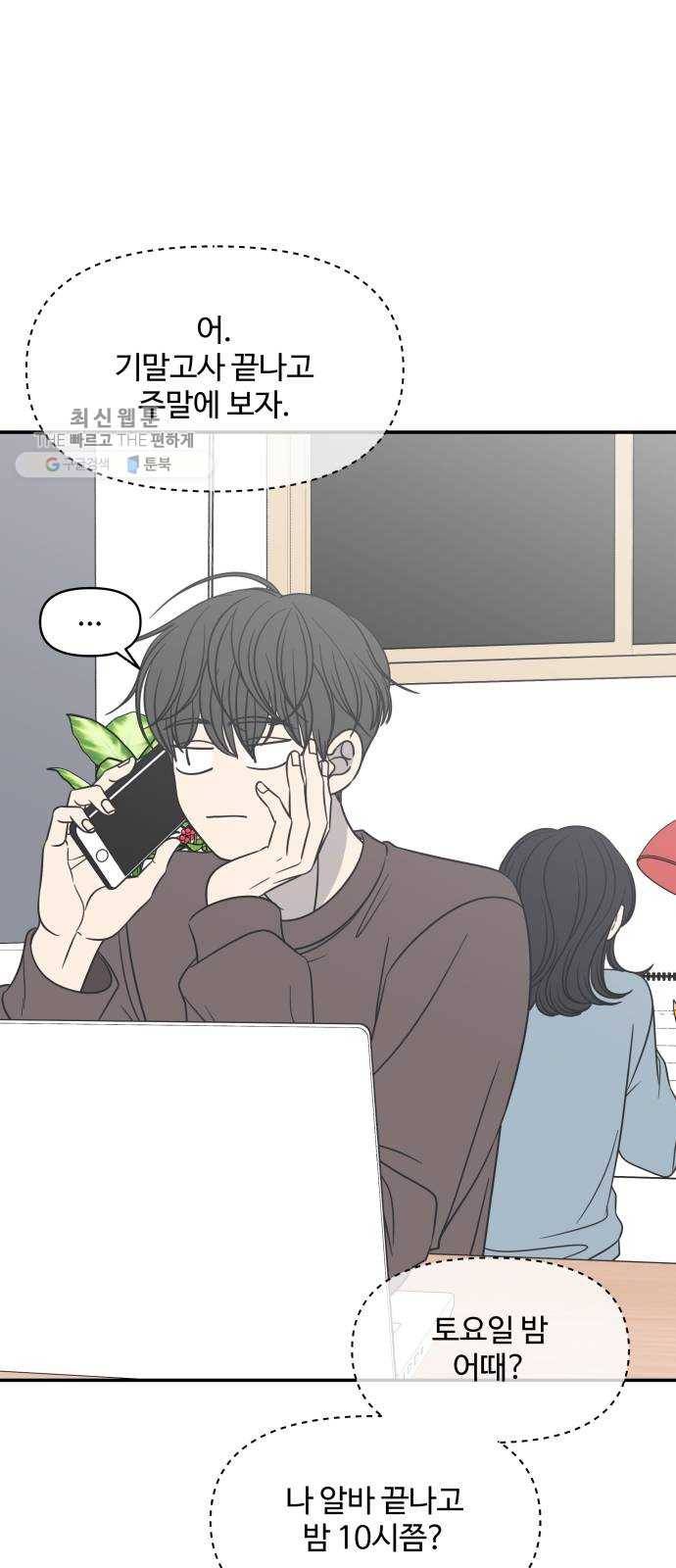 바른연애 길잡이 145 52