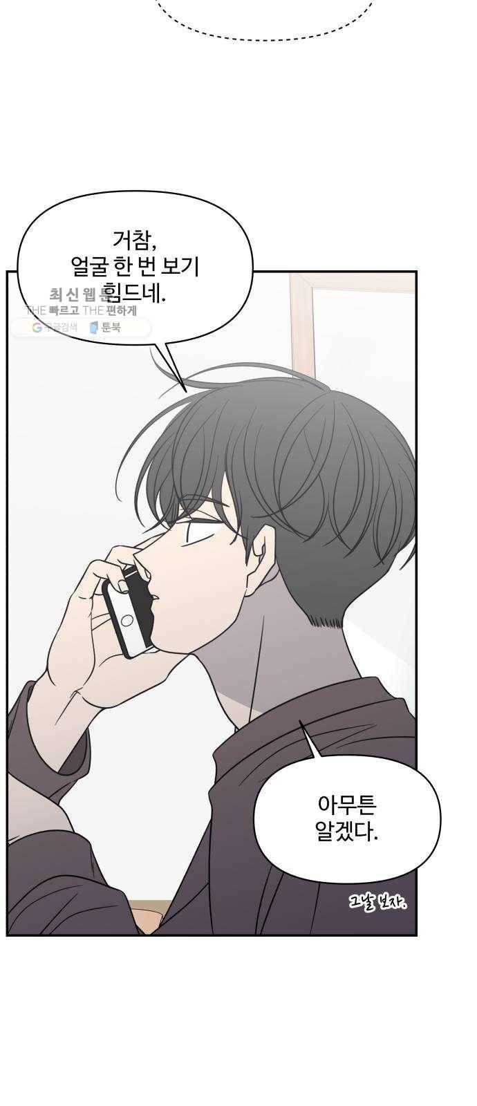 바른연애 길잡이 145 53