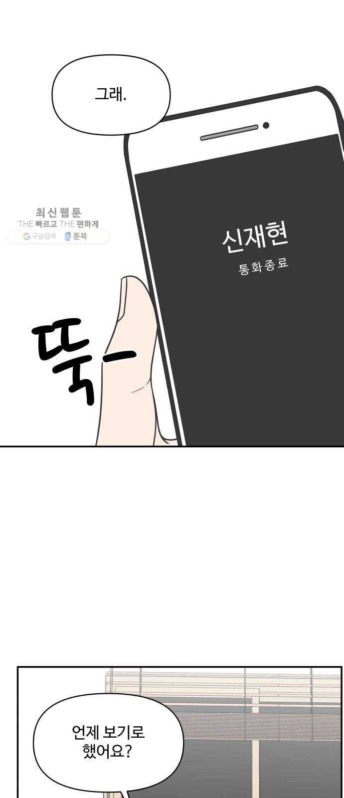 바른연애 길잡이 145 54