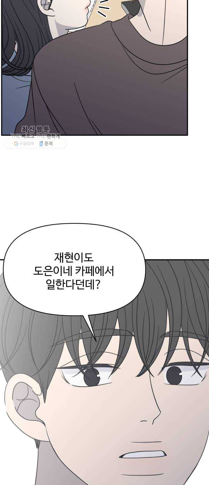 바른연애 길잡이 145 57