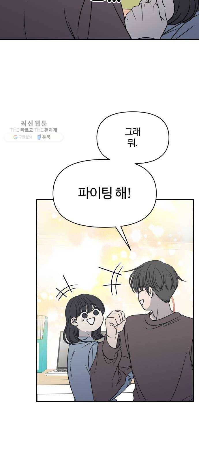바른연애 길잡이 145 61