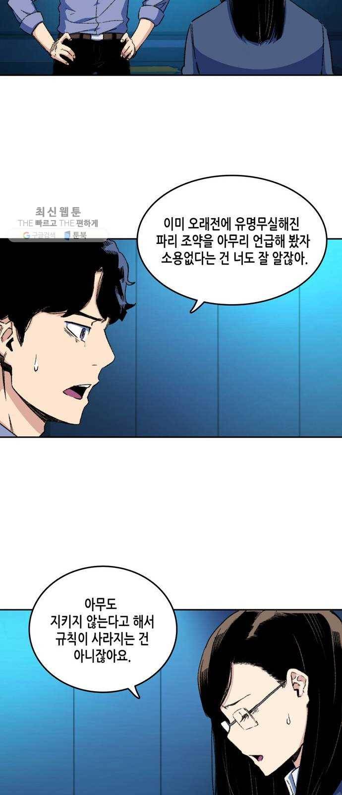 오파츠 53화 9