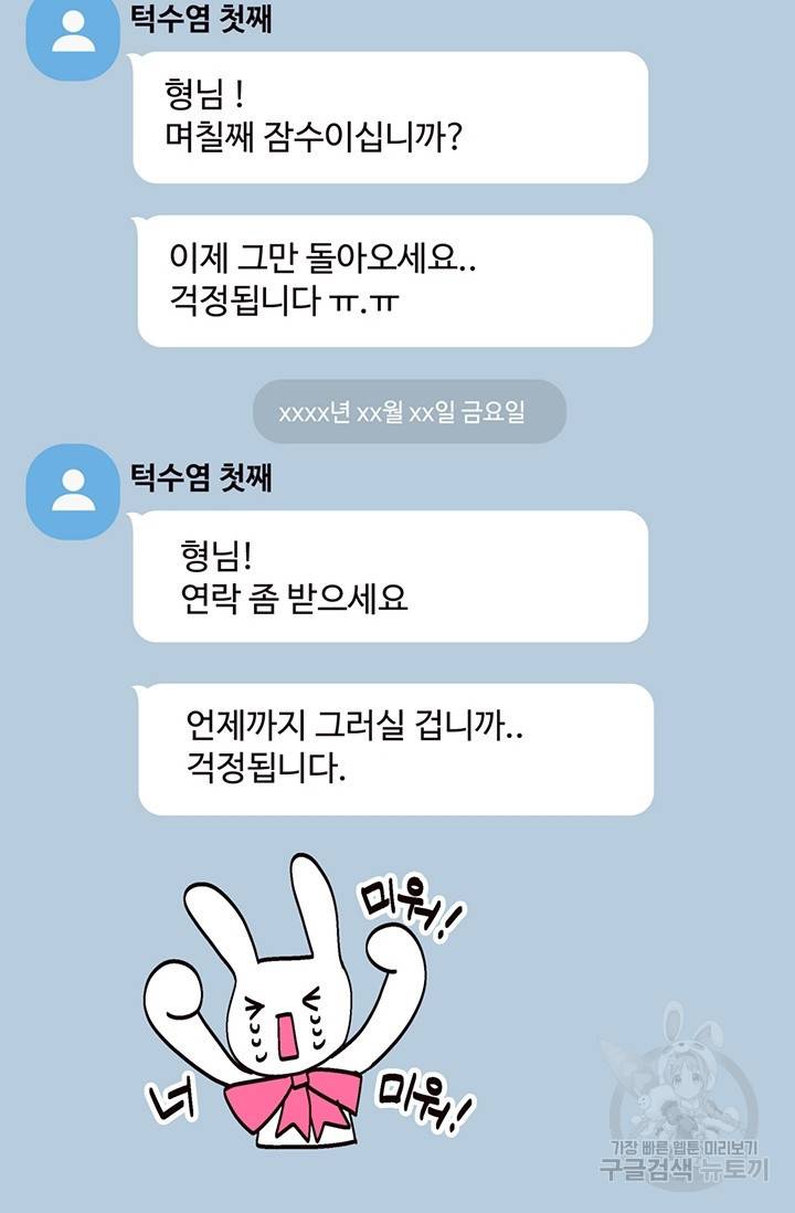 올바른 연애 18화 3