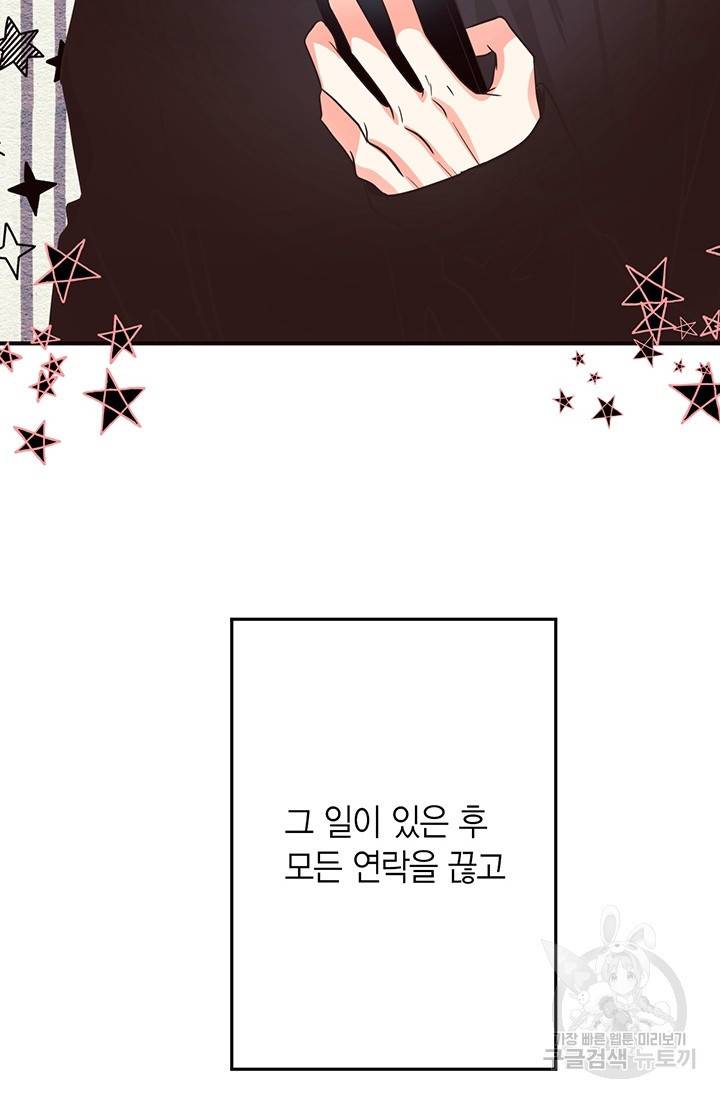 올바른 연애 18화 5