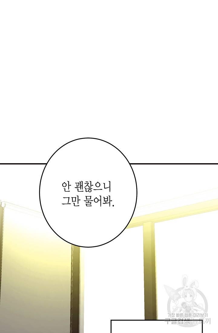 올바른 연애 18화 6