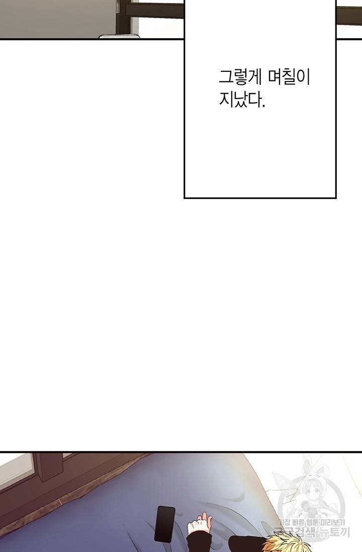 올바른 연애 18화 7