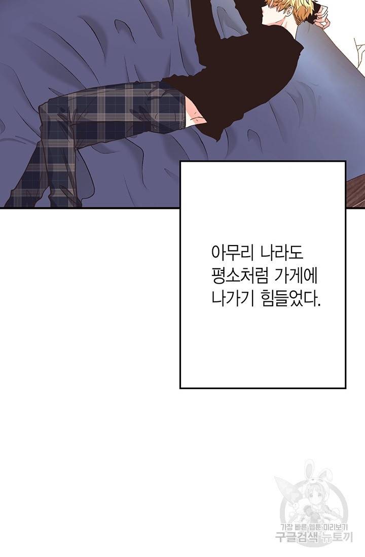 올바른 연애 18화 8