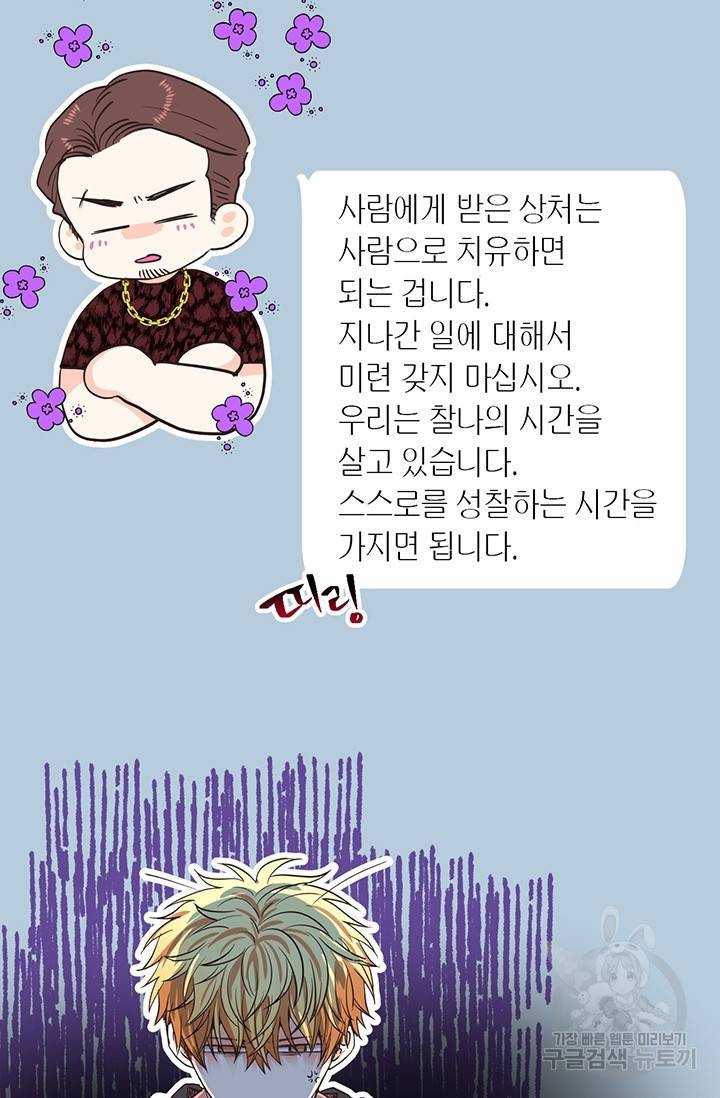 올바른 연애 18화 12