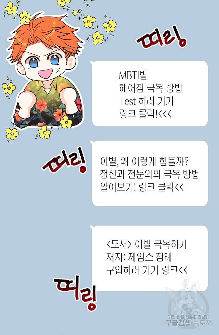올바른 연애 18화 17