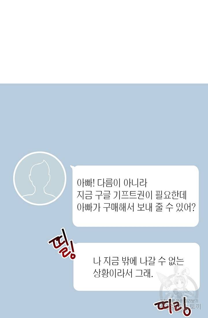 올바른 연애 18화 23