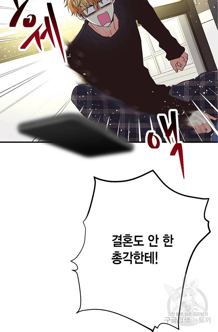 올바른 연애 18화 26