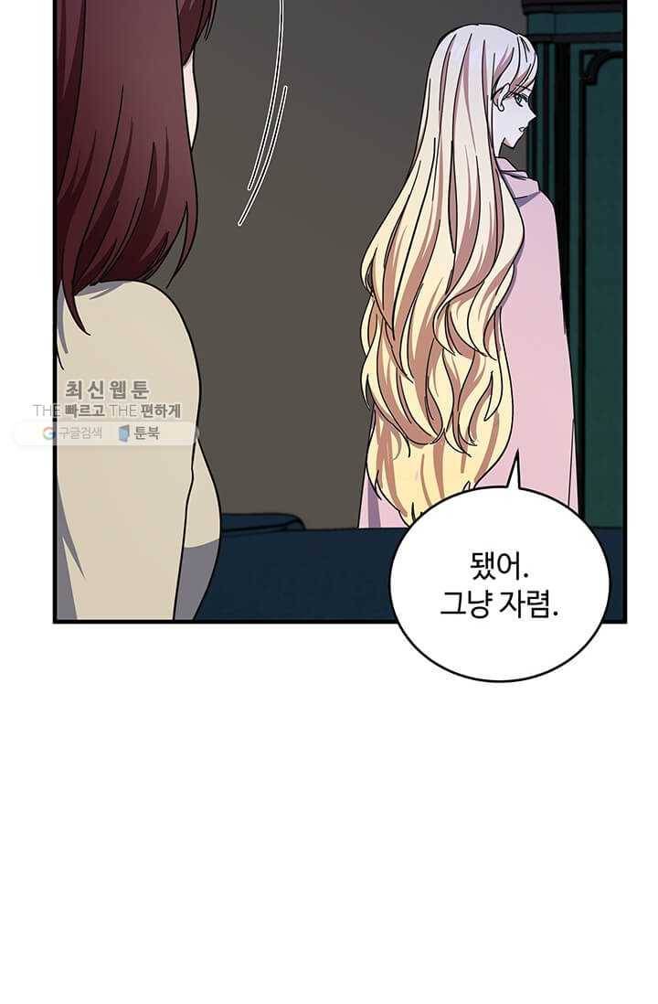 악녀는 두 번 산다 65화 14