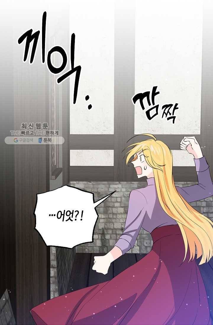 용사의 전 여친입니다 50화 2