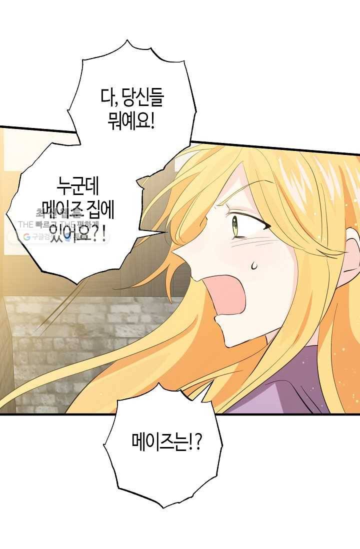 용사의 전 여친입니다 50화 3
