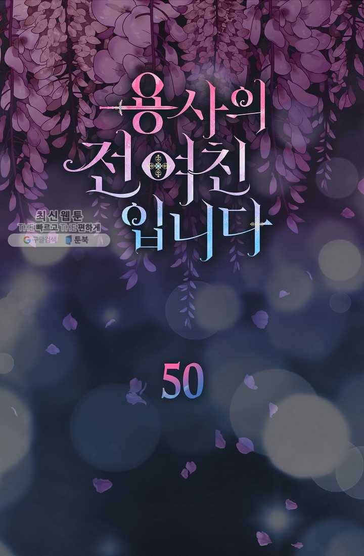 용사의 전 여친입니다 50화 5