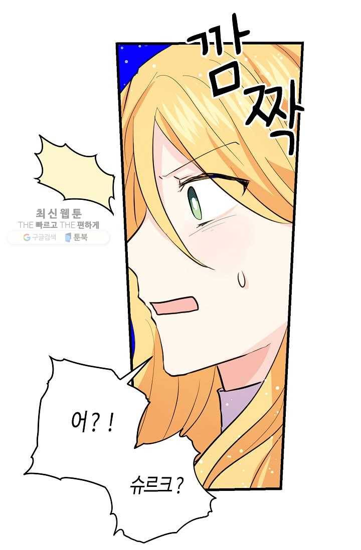 용사의 전 여친입니다 50화 6