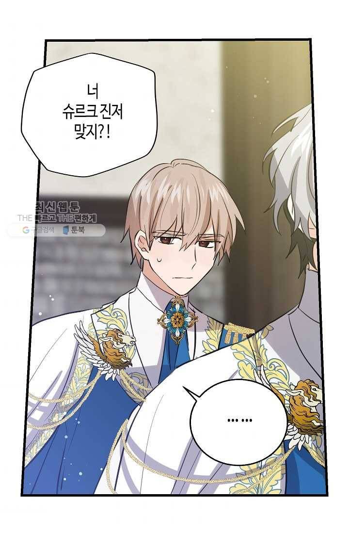 용사의 전 여친입니다 50화 7