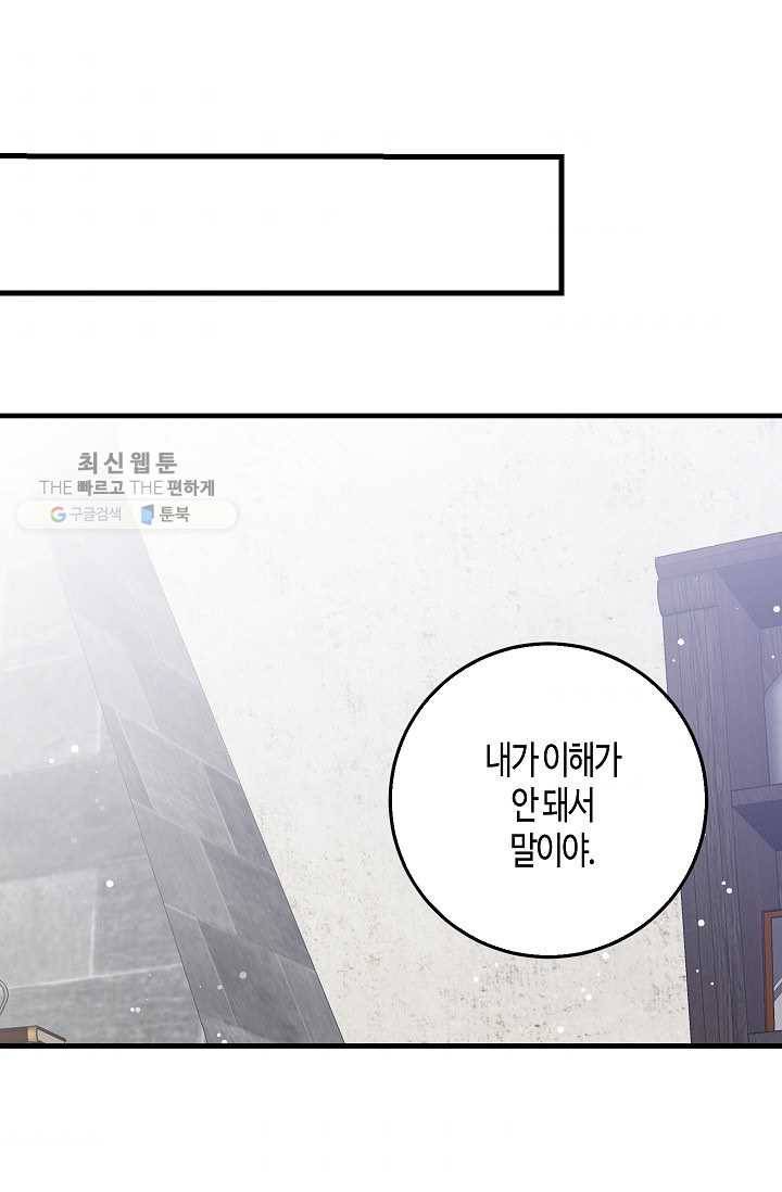 용사의 전 여친입니다 50화 8