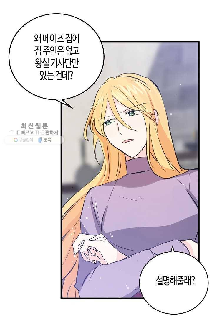 용사의 전 여친입니다 50화 9