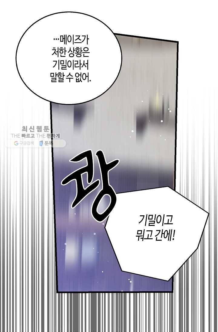 용사의 전 여친입니다 50화 10