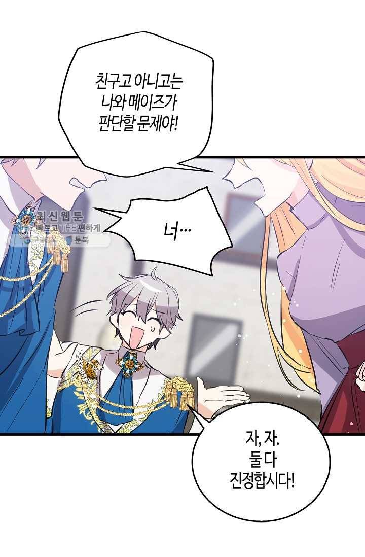 용사의 전 여친입니다 50화 12
