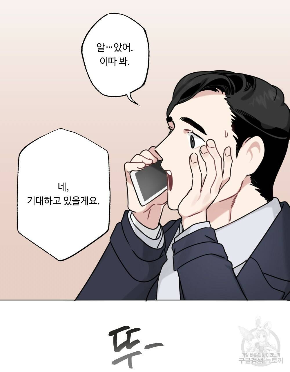 월간 가슴 로터 데이트 6화 11