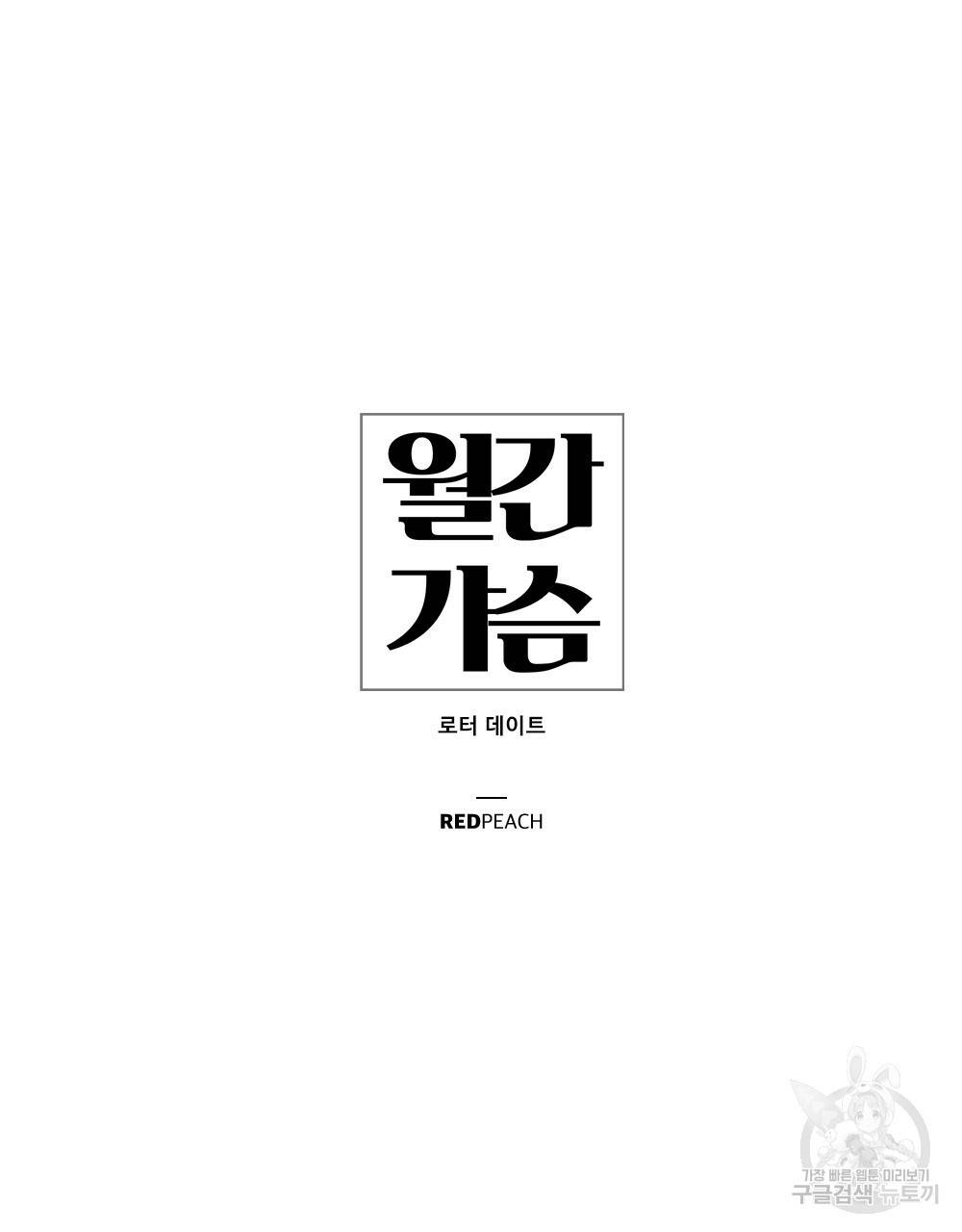 월간 가슴 로터 데이트 6화 19