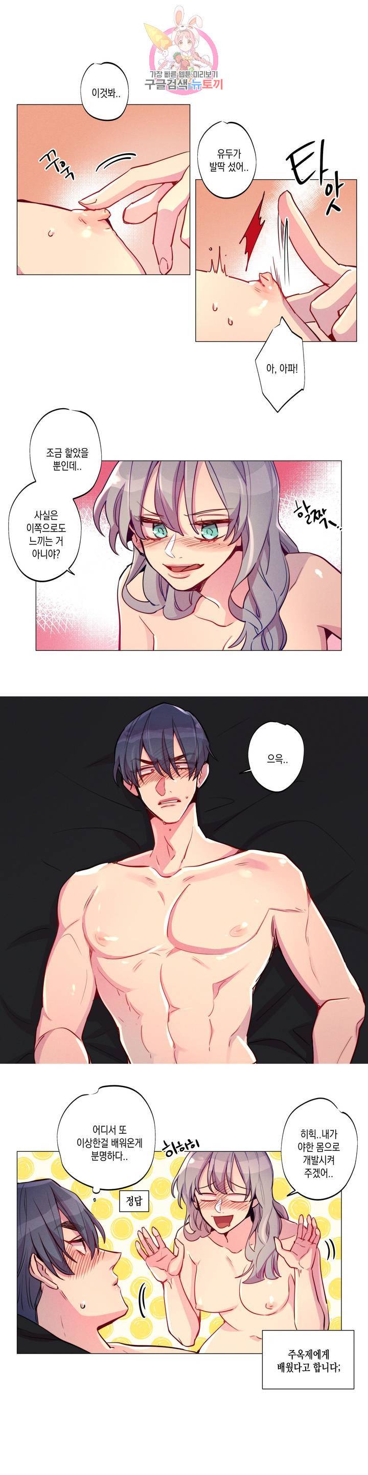 안주는 남자 85화 연애하는 남자 4 1