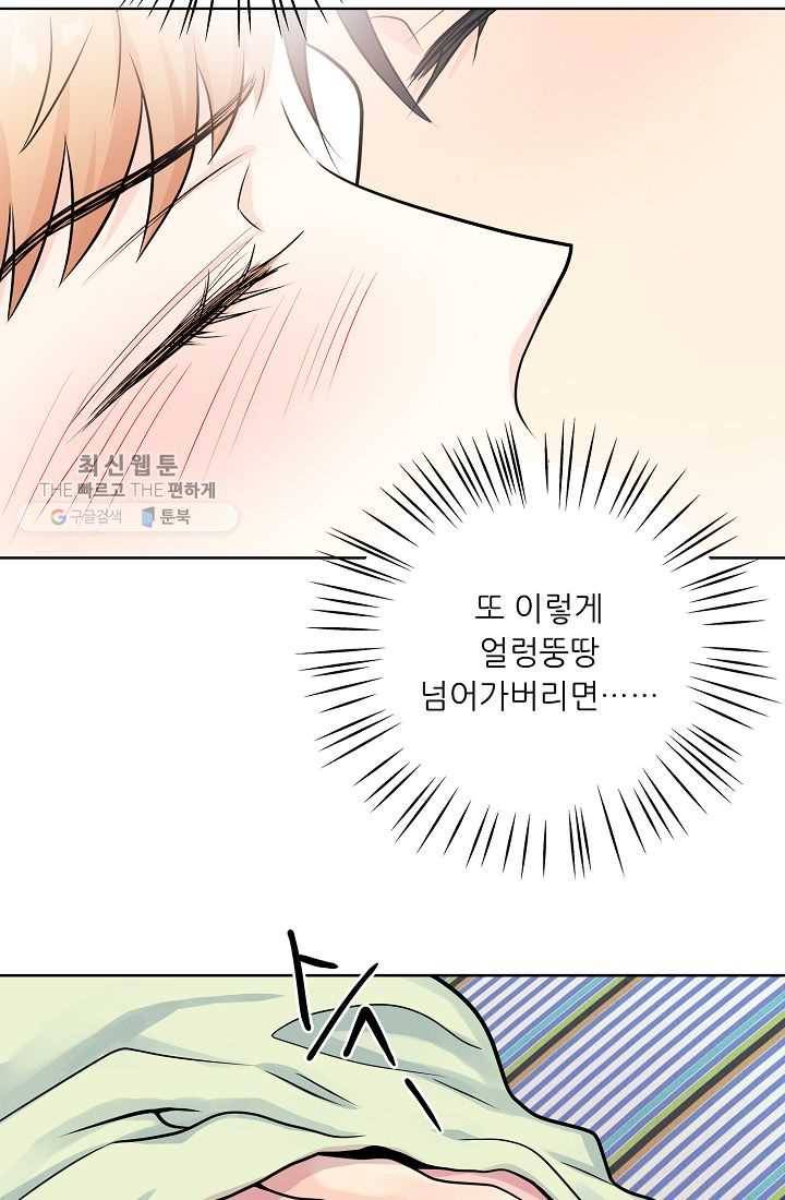 나의K군 25화 4