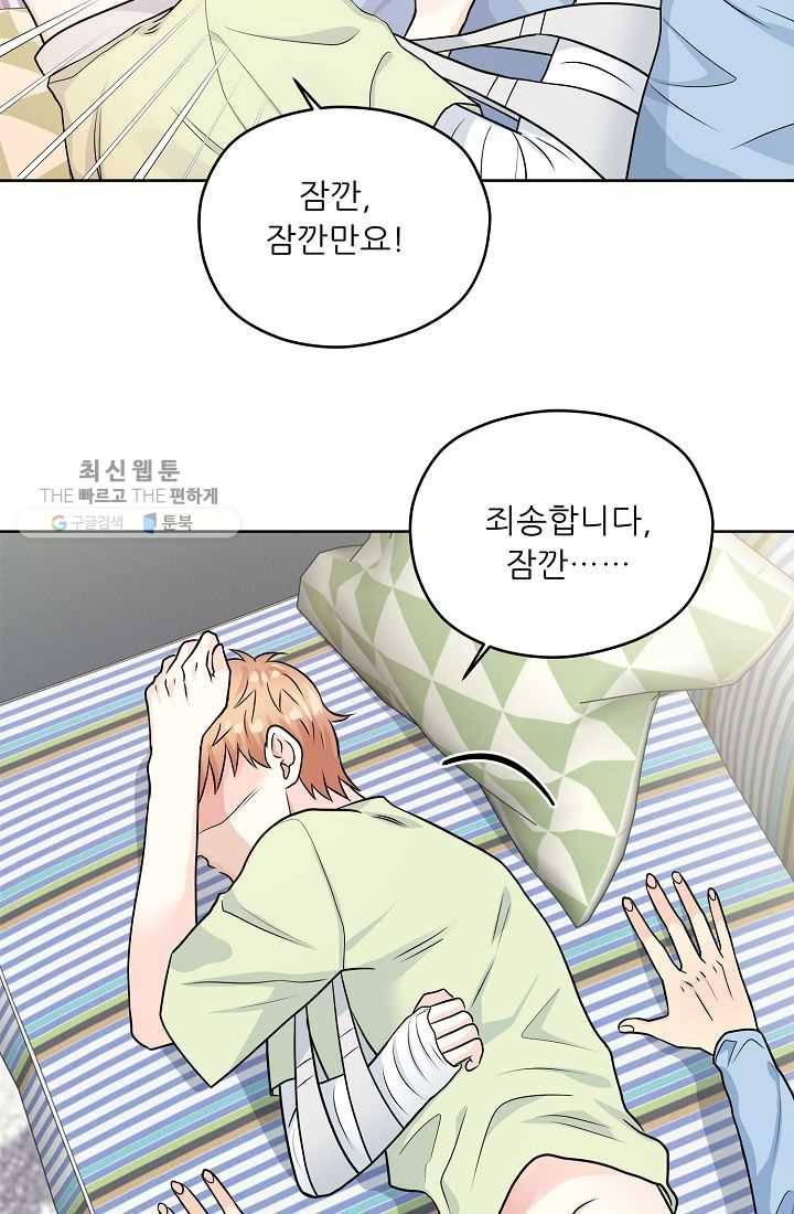 나의K군 25화 6