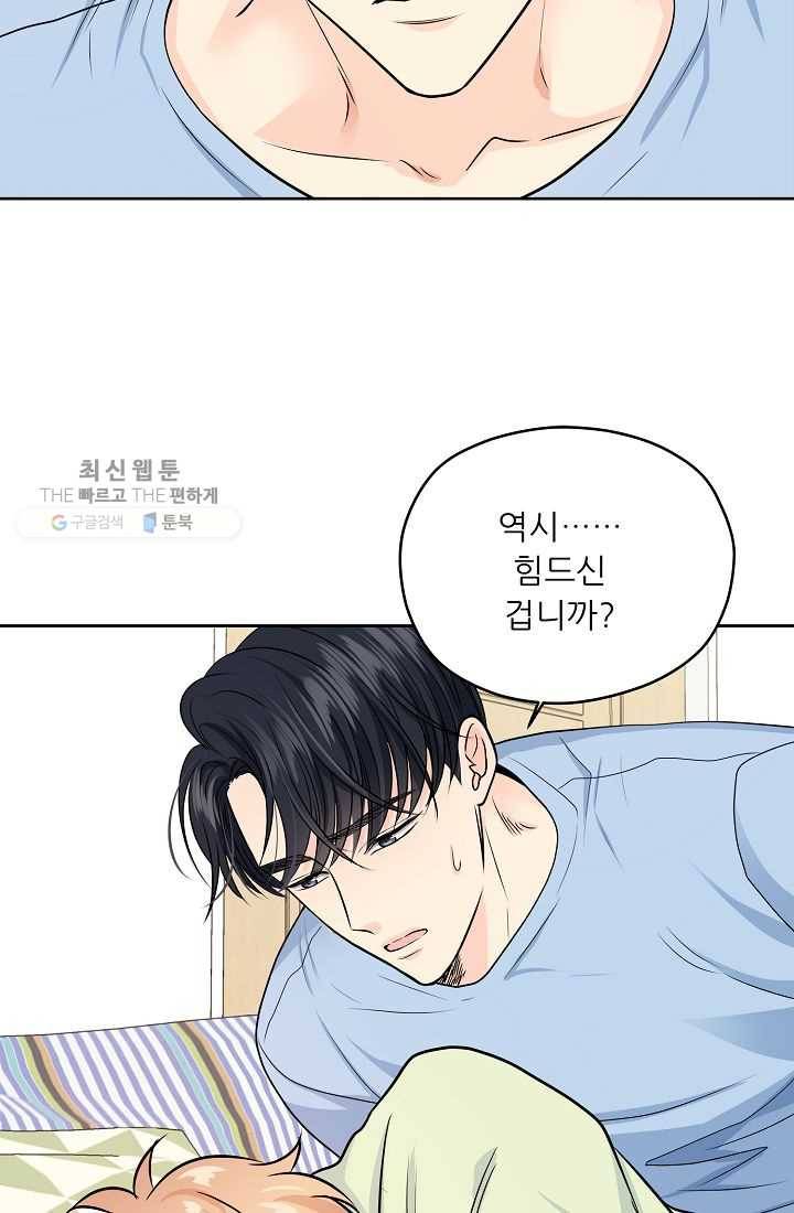 나의K군 25화 8