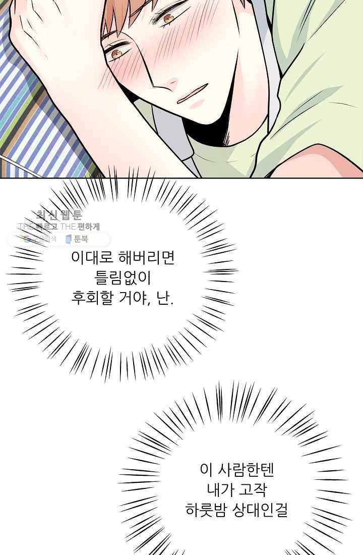 나의K군 25화 10