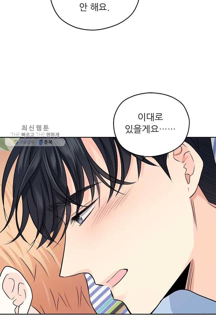 나의K군 25화 14