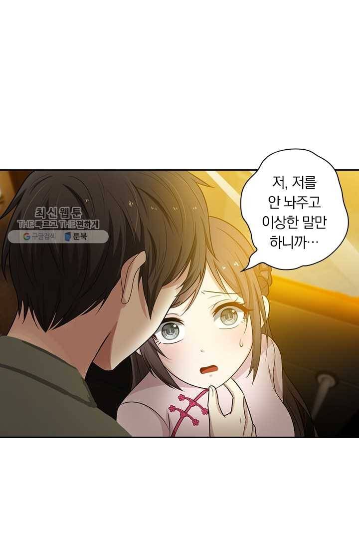 달콤살벌한 약혼자 60화 2