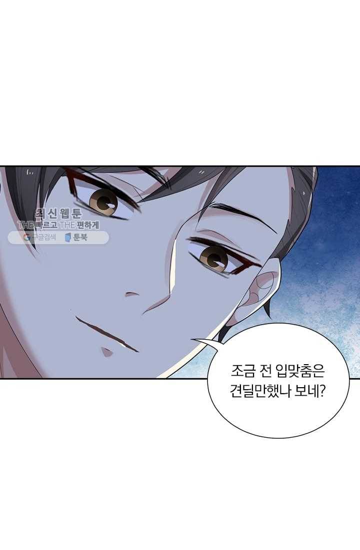달콤살벌한 약혼자 60화 3