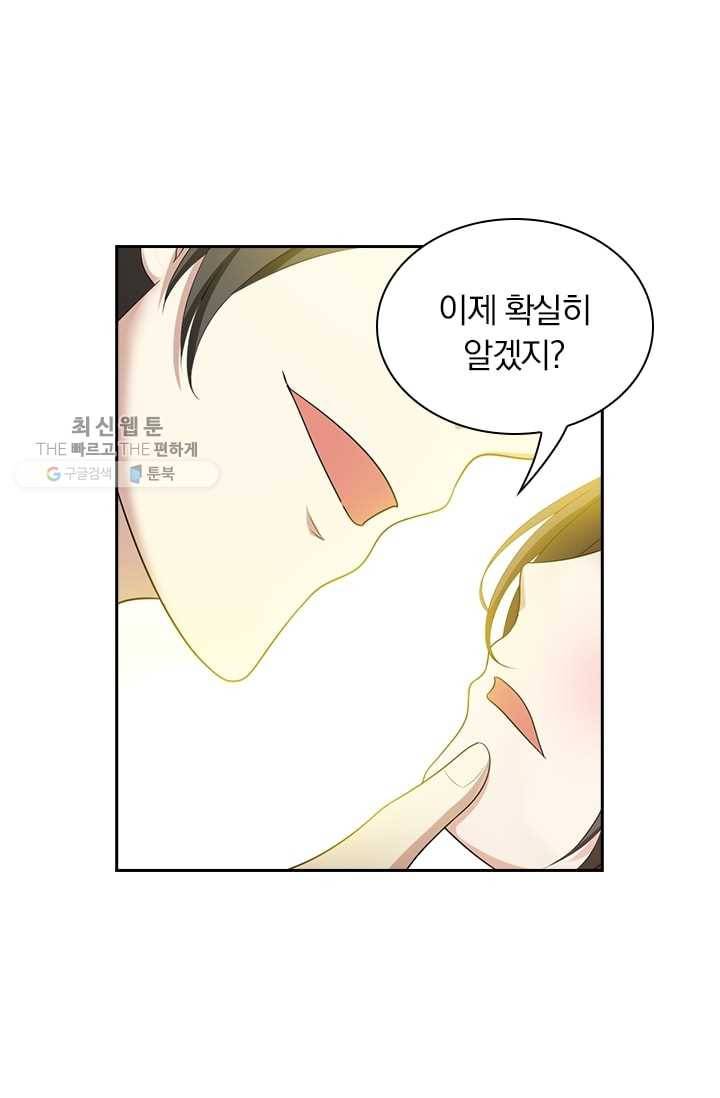 달콤살벌한 약혼자 60화 5