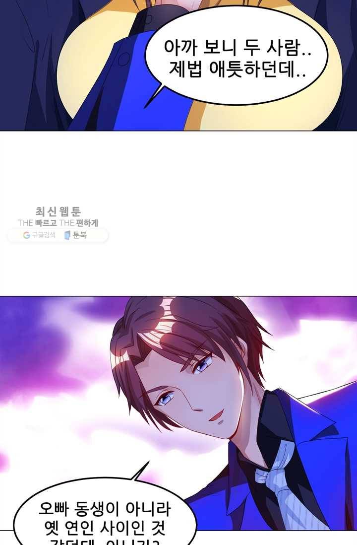 대표님 꼭 안아주세요 45화 5