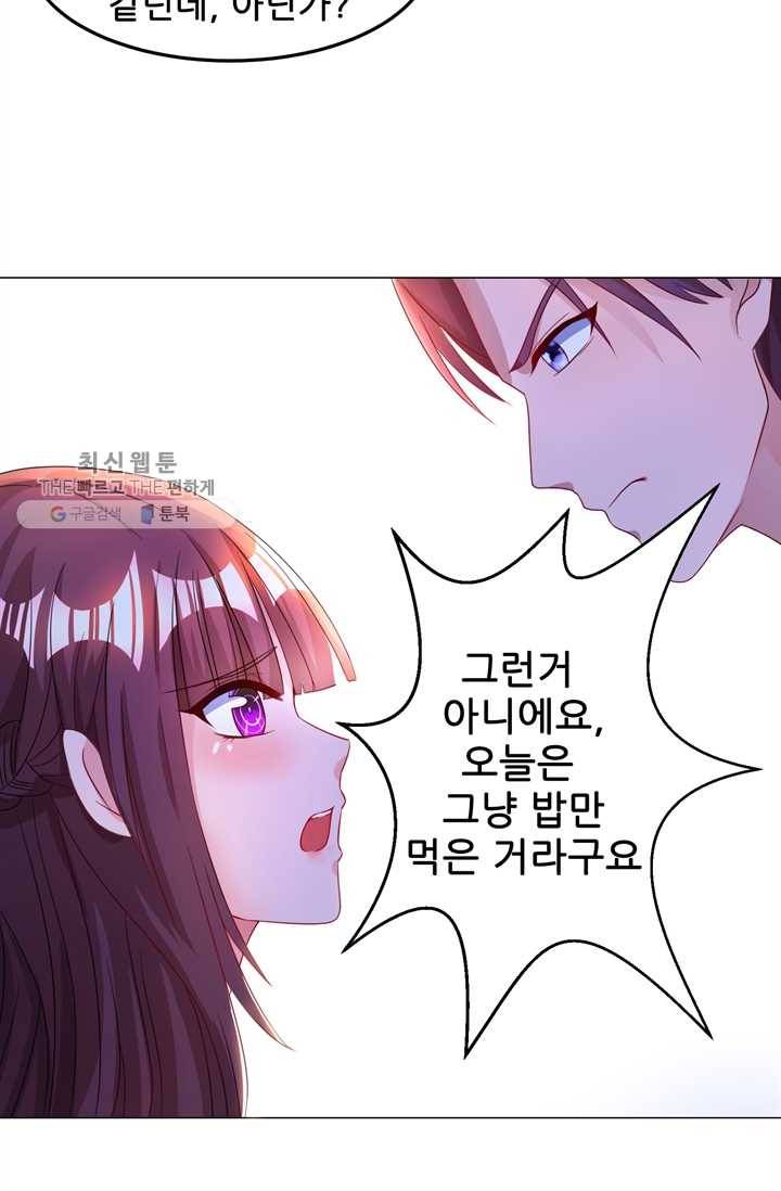 대표님 꼭 안아주세요 45화 6